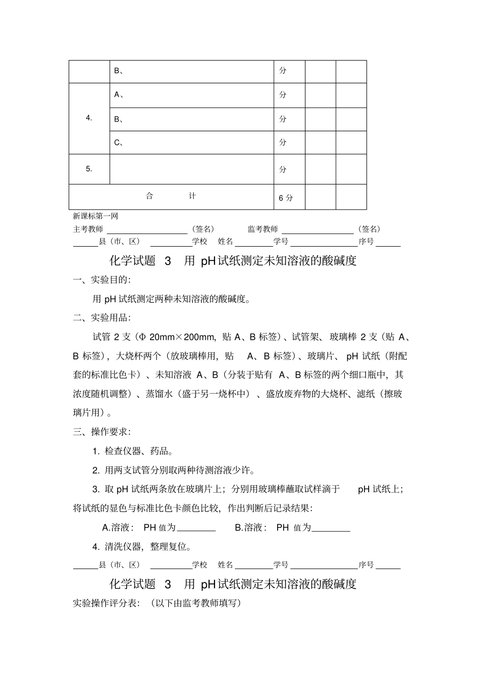 中考化学实验操作考试试卷_第3页
