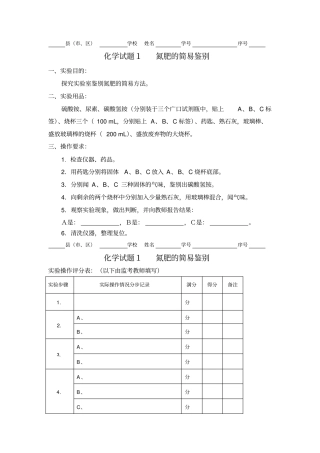 中考化学实验操作考试试卷