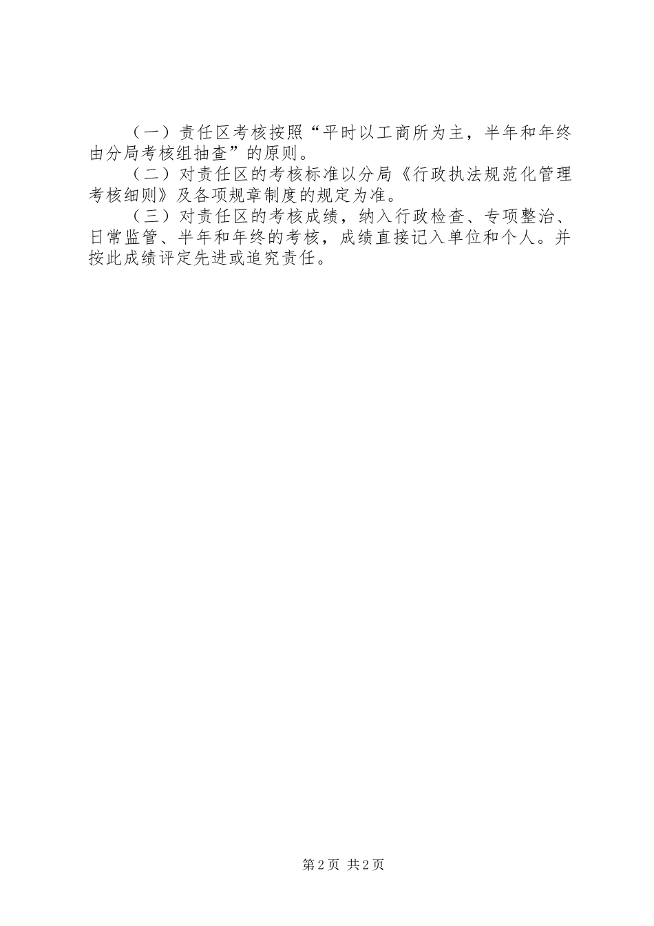 工商所行政执法方案_第2页