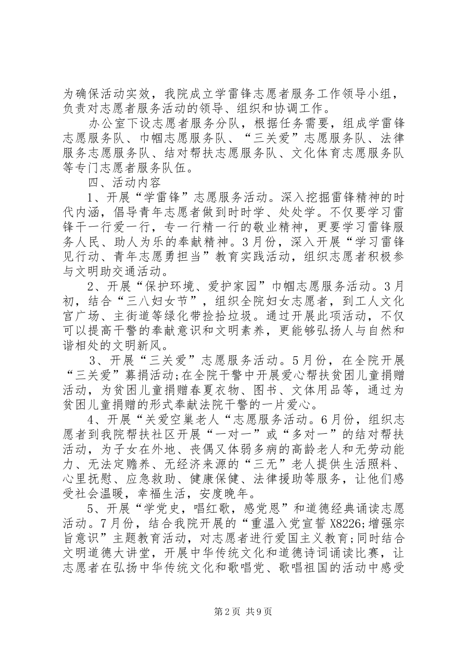 XX年学雷锋志愿服务活动实施方案范文三篇_第2页