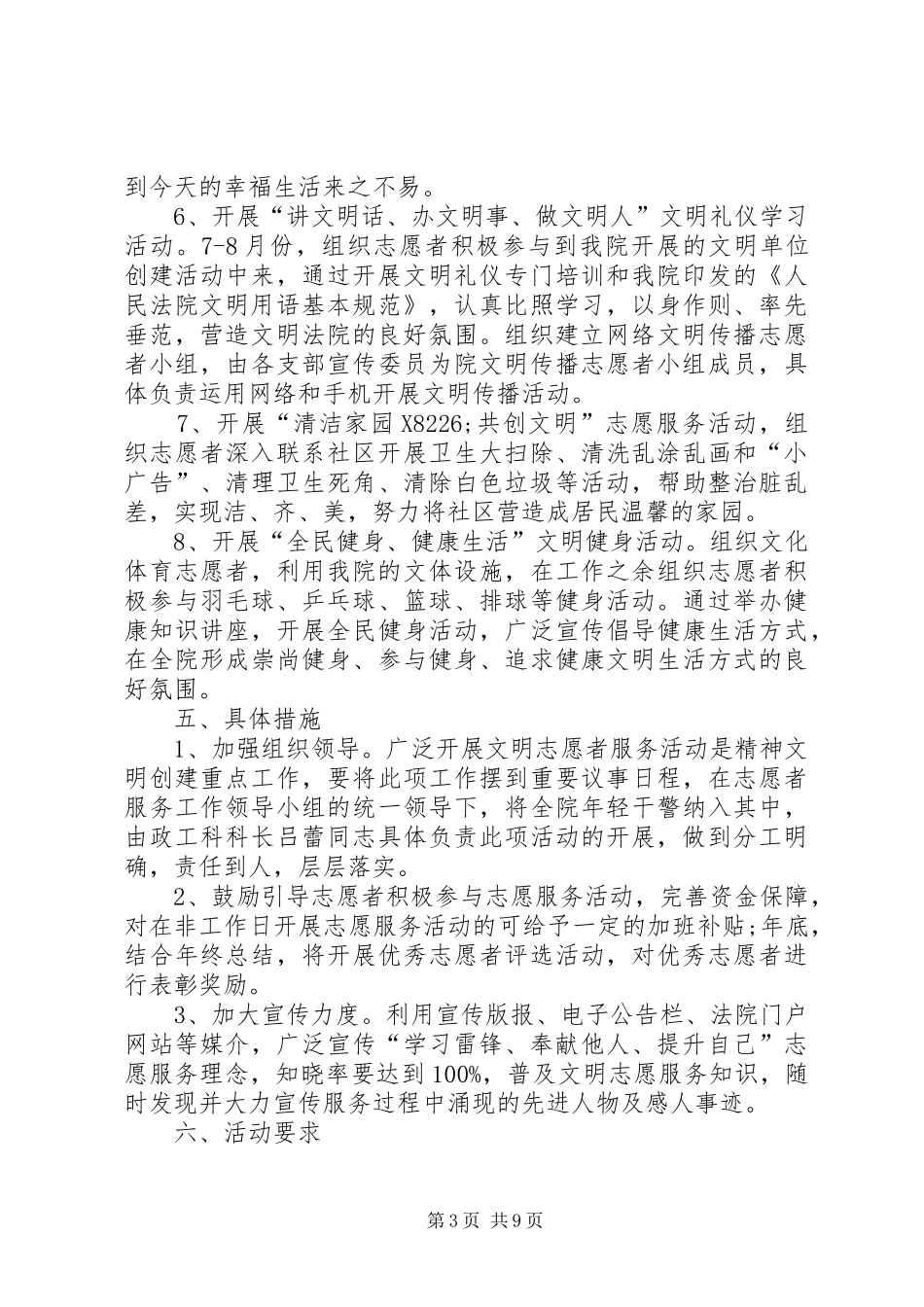 XX年学雷锋志愿服务活动实施方案范文三篇_第3页