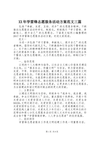XX年学雷锋志愿服务活动实施方案范文三篇