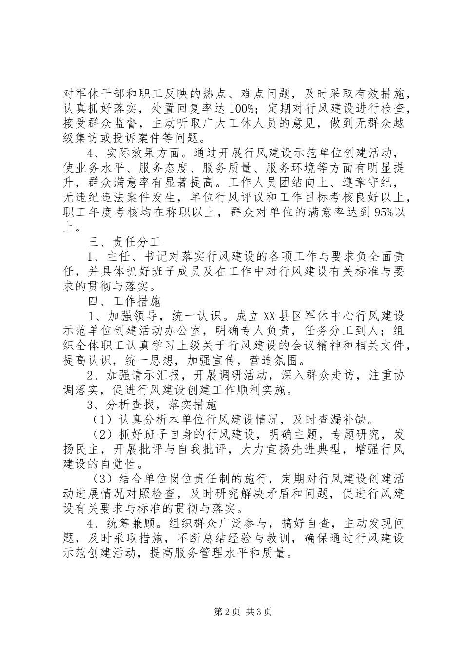 军休中心行风建设示范单位创建活动实施方案_第2页