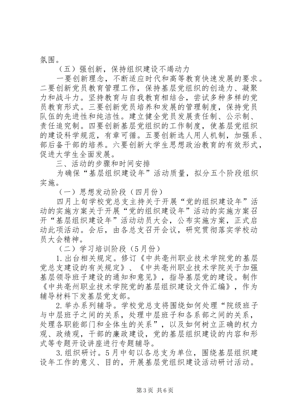 关于开展“党的组织建设年”活动的方案_第3页