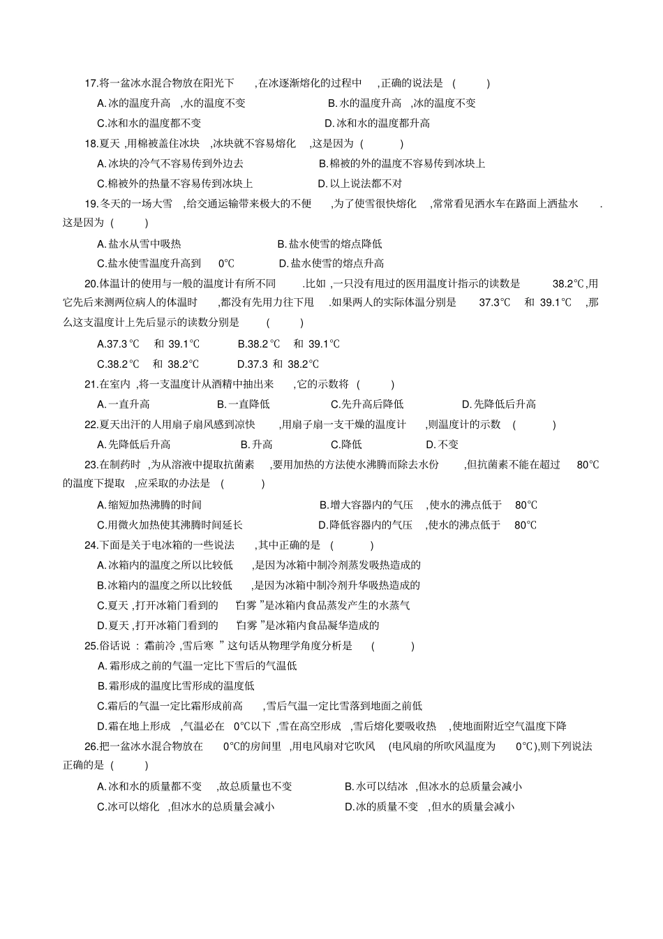 初二物理试题物态变化(附答案)_第2页