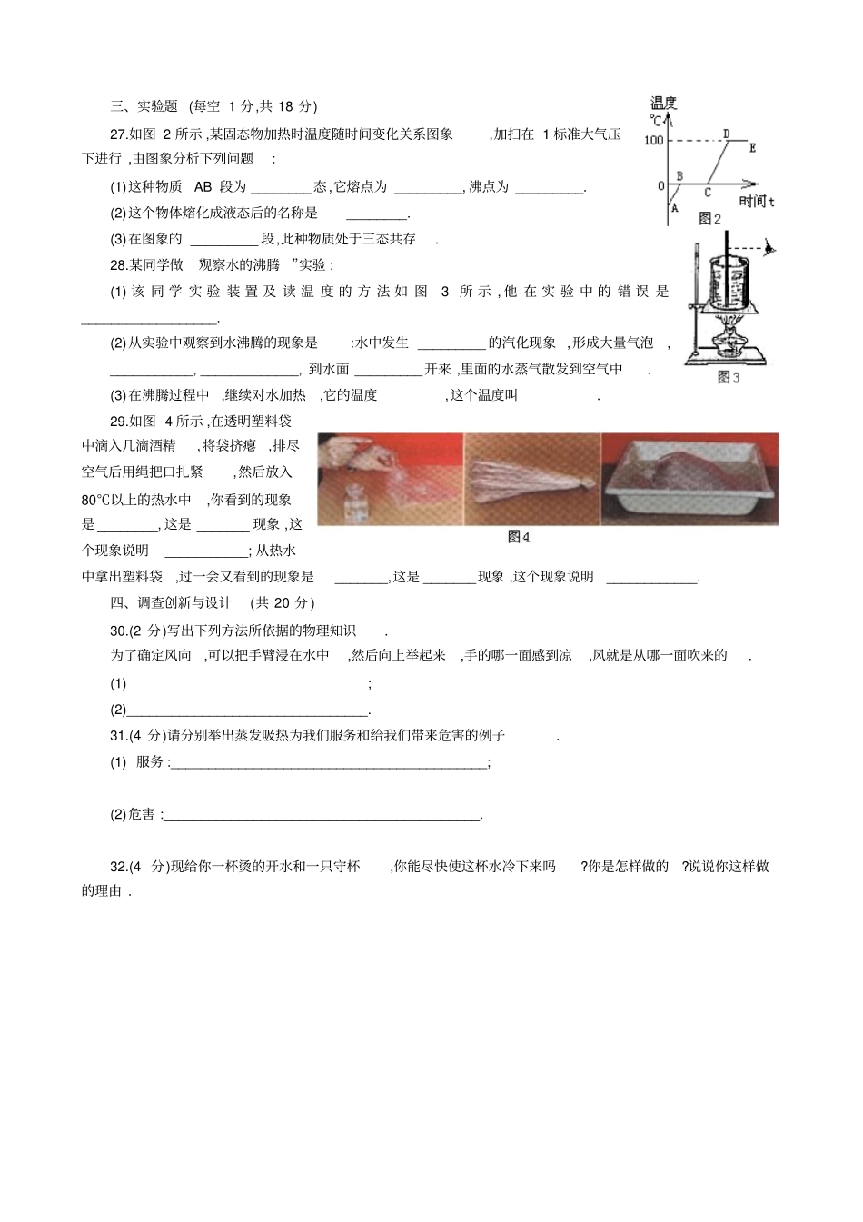 初二物理试题物态变化(附答案)_第3页