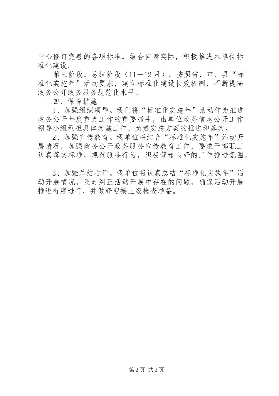 发改委标准化实施年活动方案_第2页