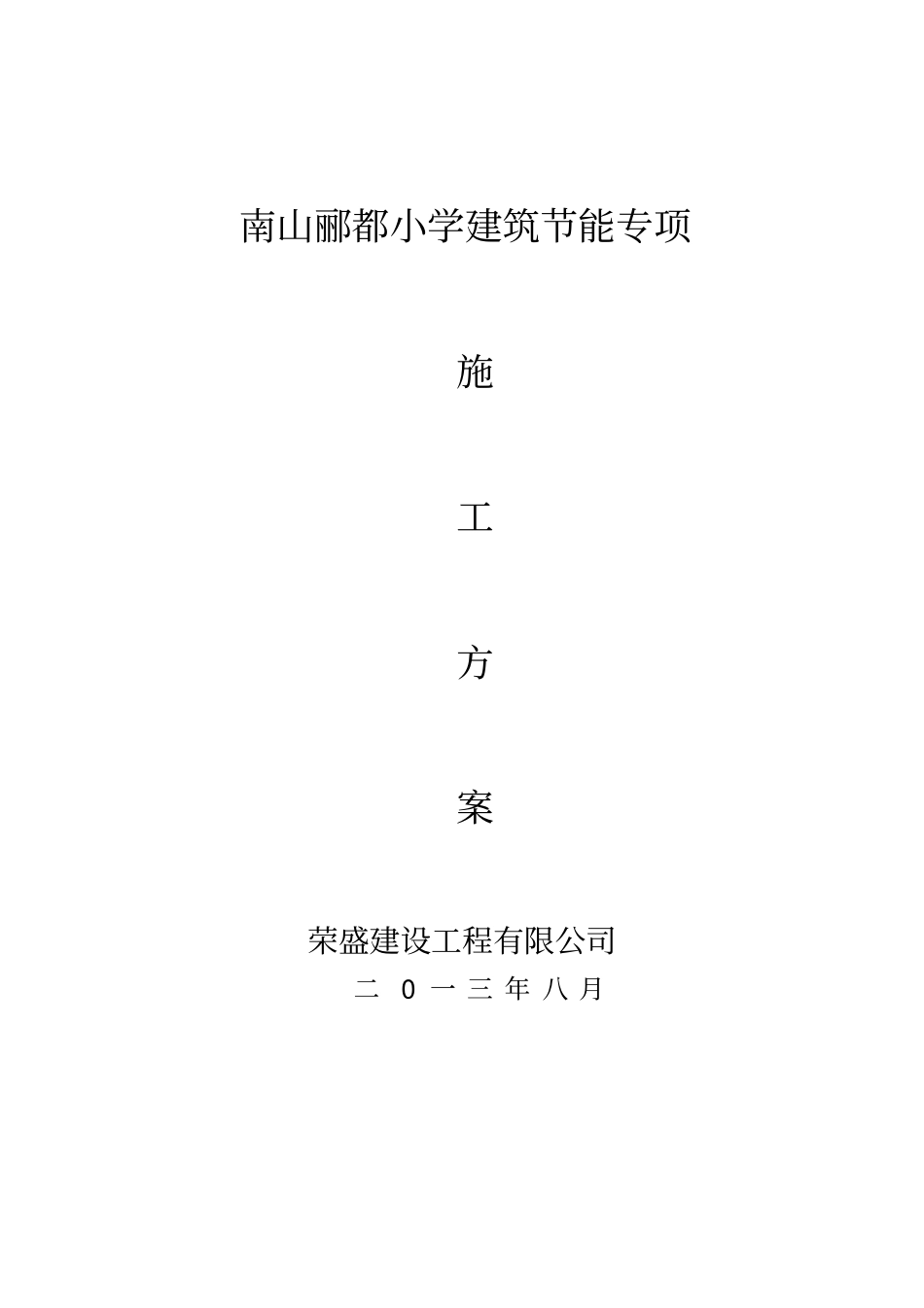 外墙无机保温砂浆保温专项施工组织设计(最新版)_第1页