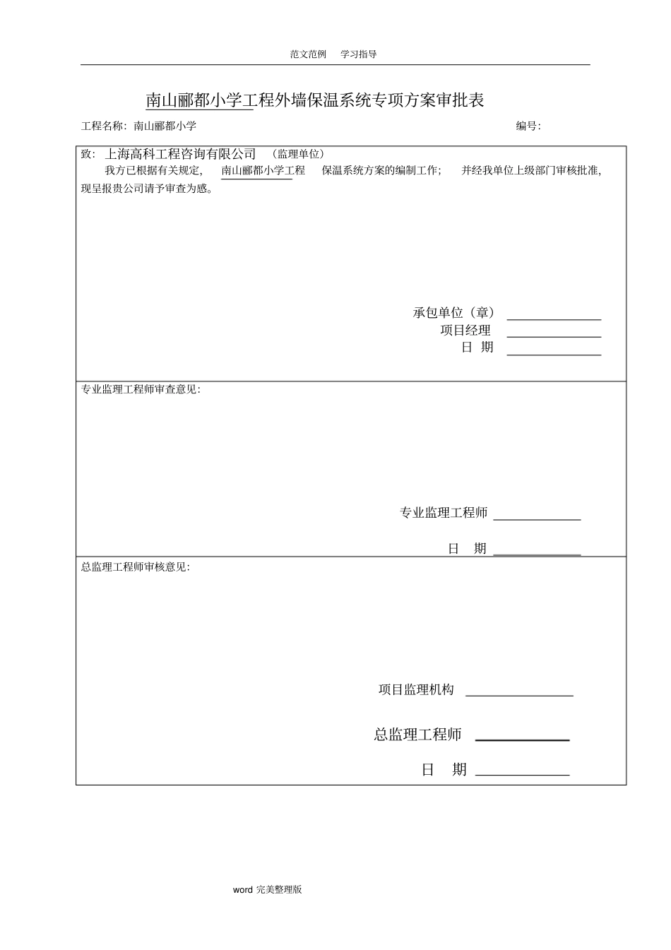 外墙无机保温砂浆保温专项施工组织设计(最新版)_第2页
