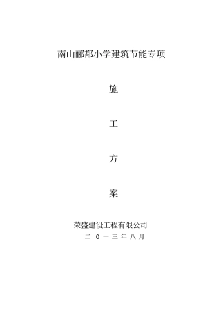 外墙无机保温砂浆保温专项施工组织设计(最新版)