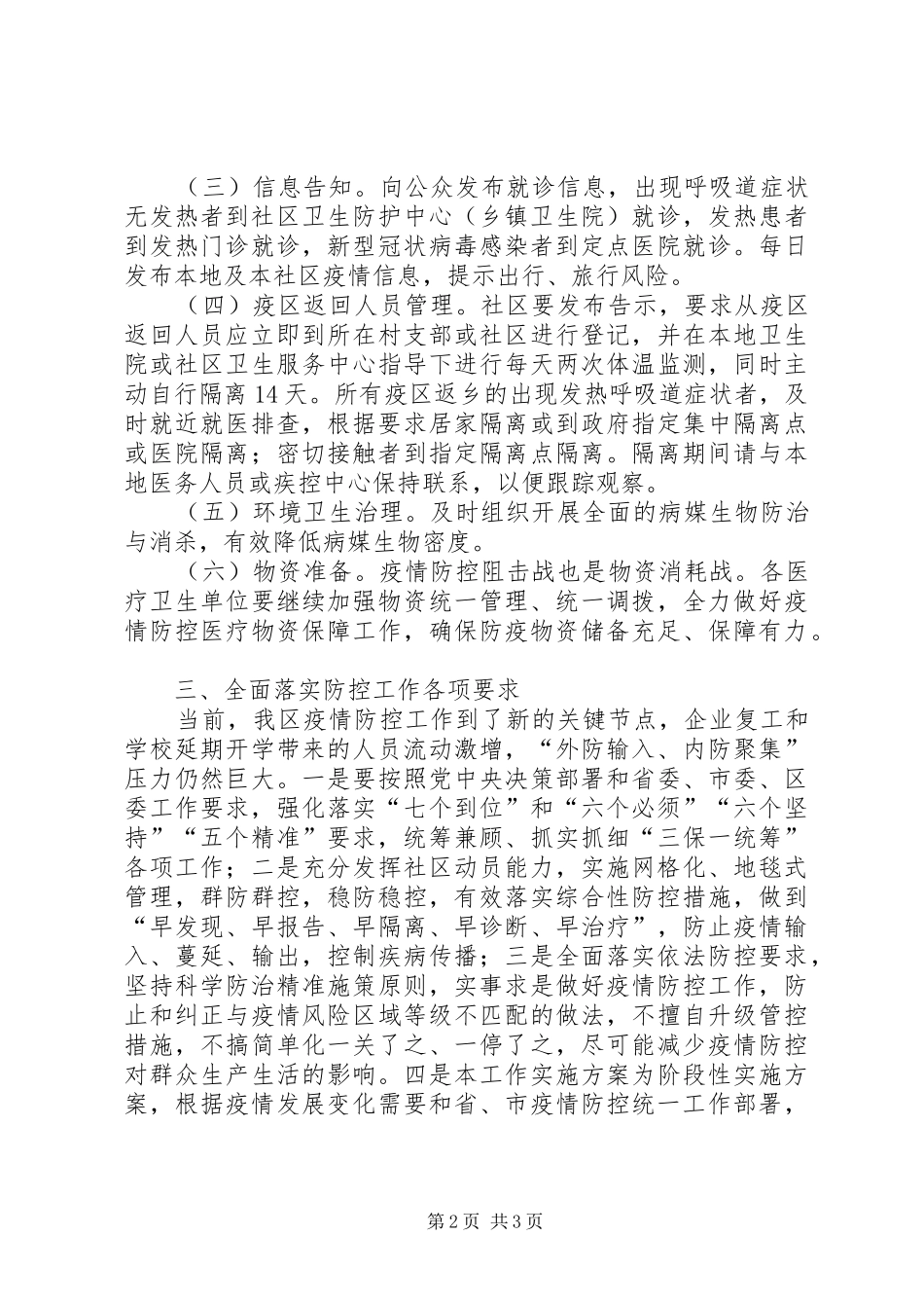 卫健局疫情防控分级工作实施方案_第2页
