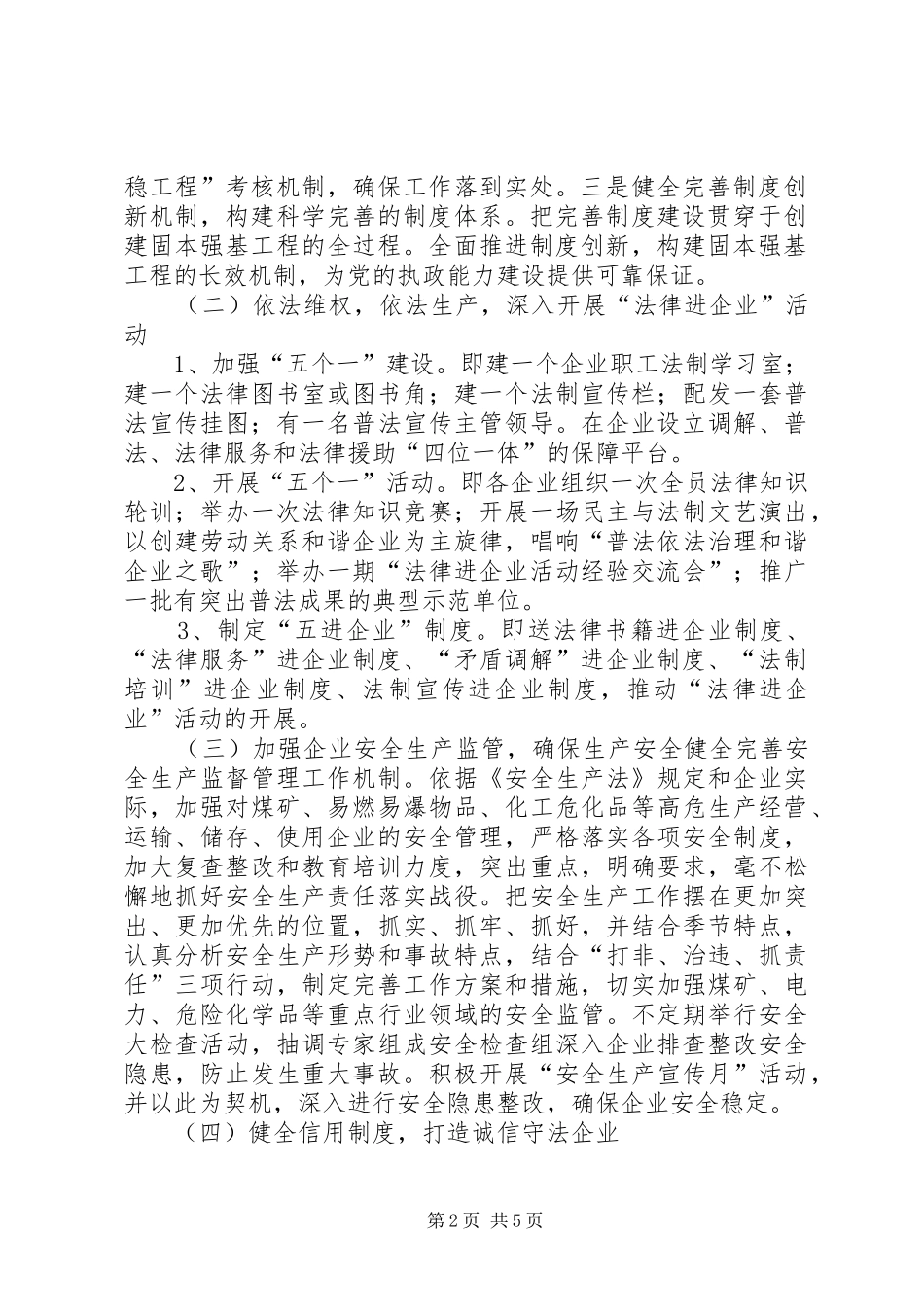 经济法治建设工作实施方案_第2页
