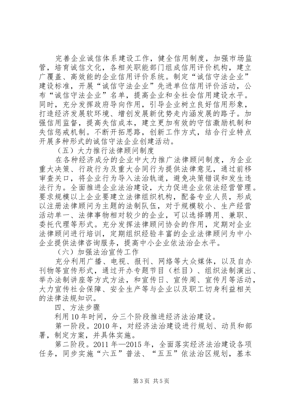 经济法治建设工作实施方案_第3页