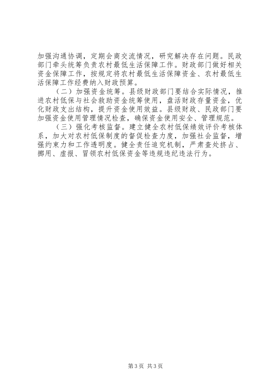 XX年农村居民最低生活保障方案_第3页