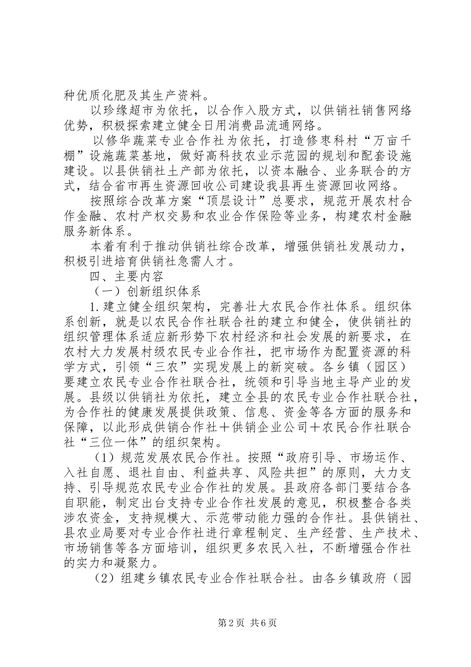供销合作社综合改革工作实施方案_第2页