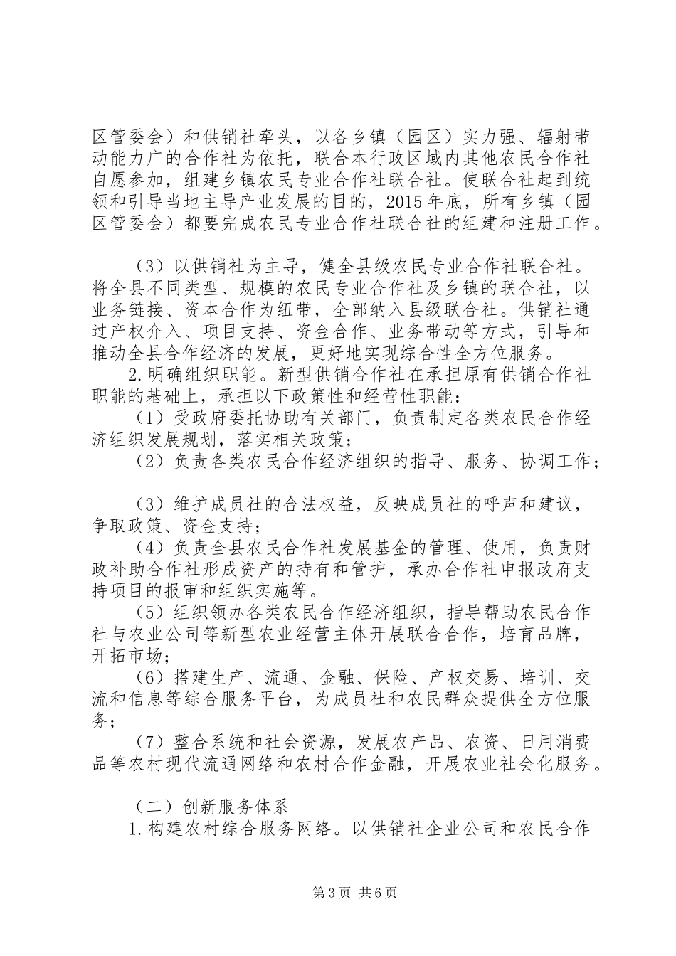 供销合作社综合改革工作实施方案_第3页