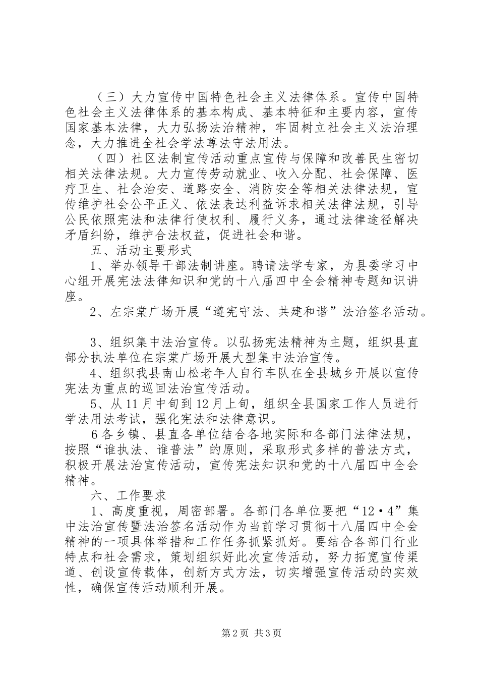 XX年“”国家宪法日暨法制宣传日宣传活动实施方案_第2页