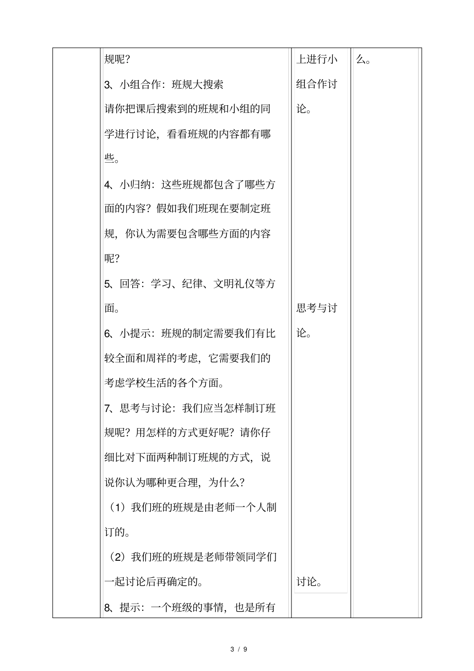 我们的班规我们订_第3页