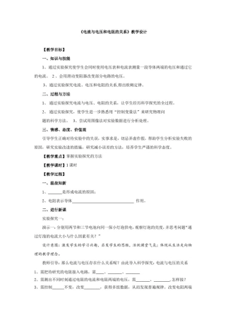 初中物理_电流与电压和电阻的关系教学设计学情分析教材分析课后反思