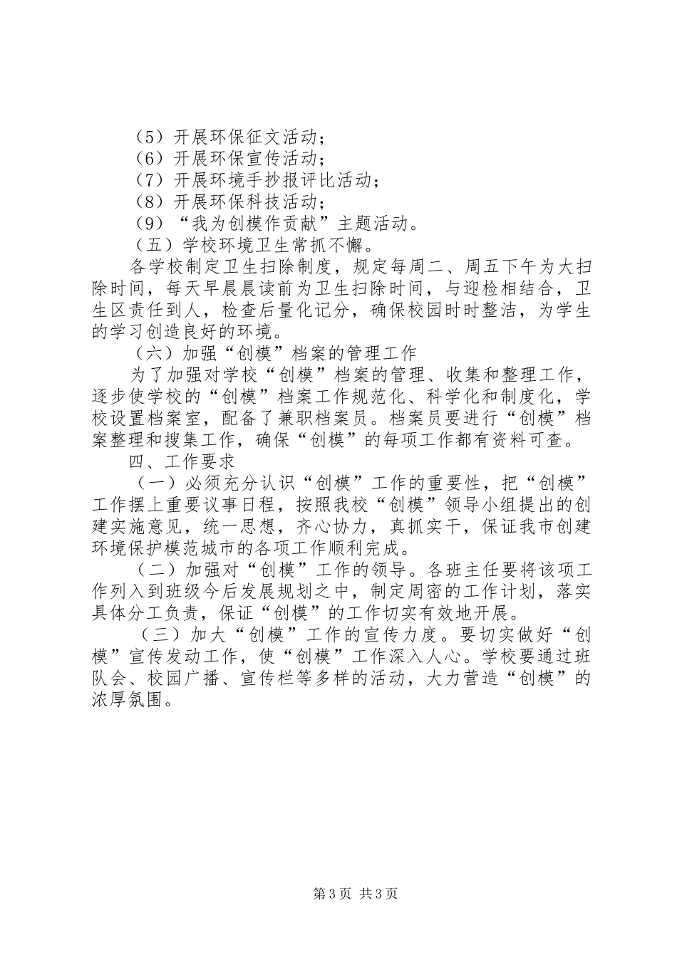 创建国家环境保护模范城市工作方案_第3页