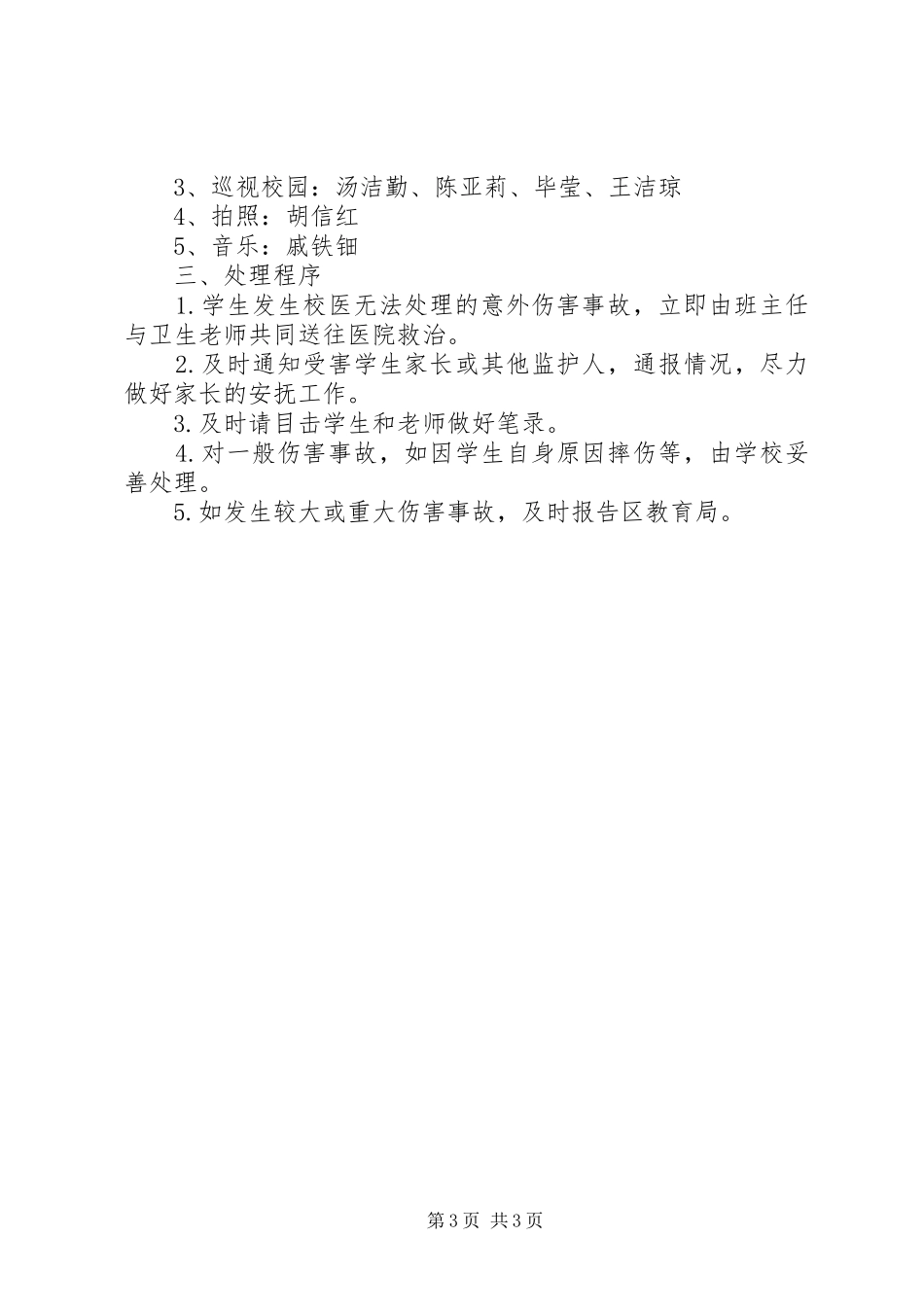 少先队员游园会活动实施方案_第3页