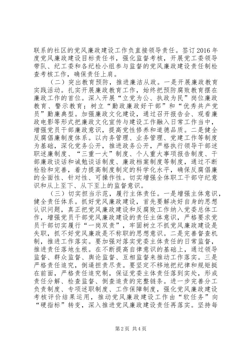 XX年街道办事处党风廉政建设工作实施方案_第2页