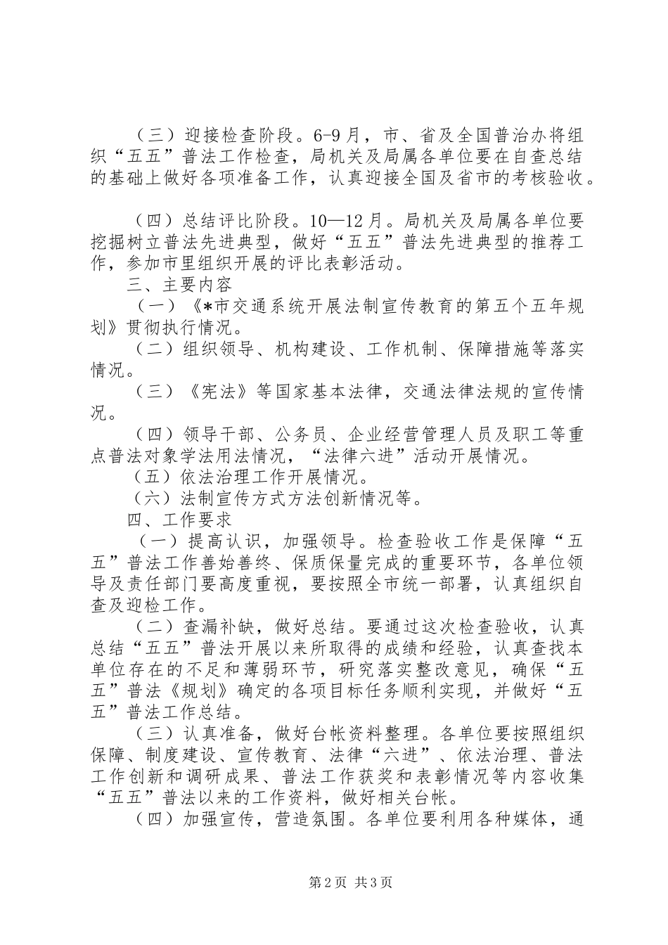 交通局五五普法工作验收实施方案_第2页