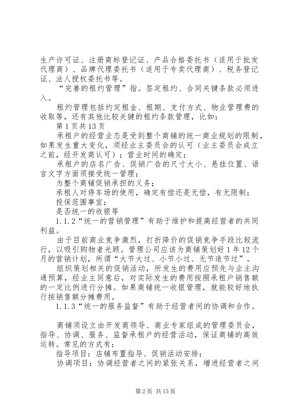商业街管理实施方案_第2页