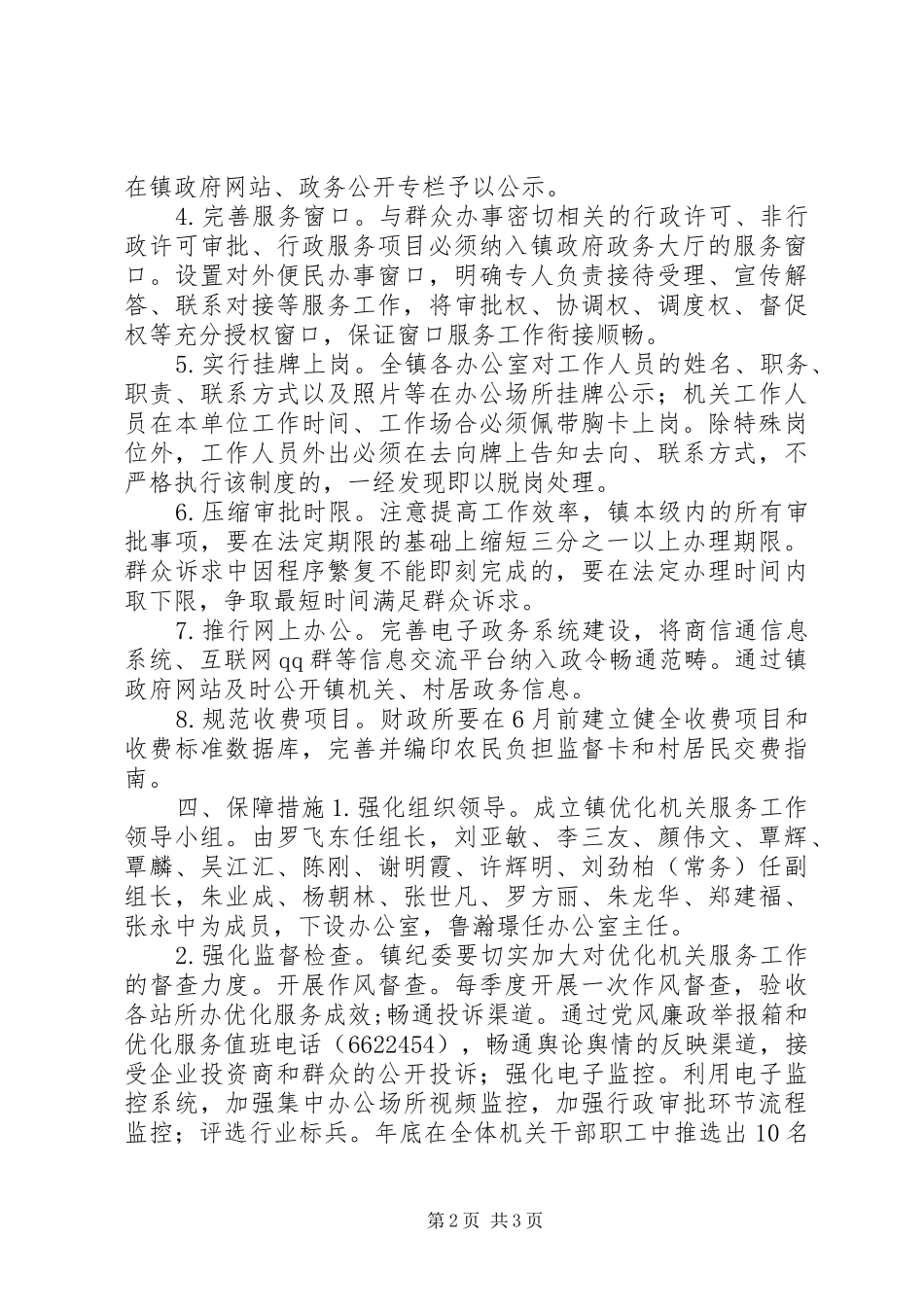 XX年优化机关服务工作实施方案_第2页