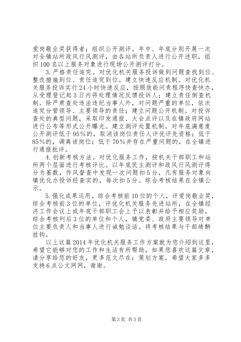 XX年优化机关服务工作实施方案_第3页