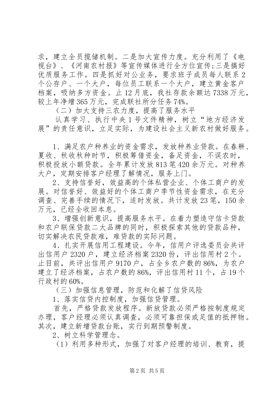 基层信用社个人述职报告个人述职报告范文_第2页