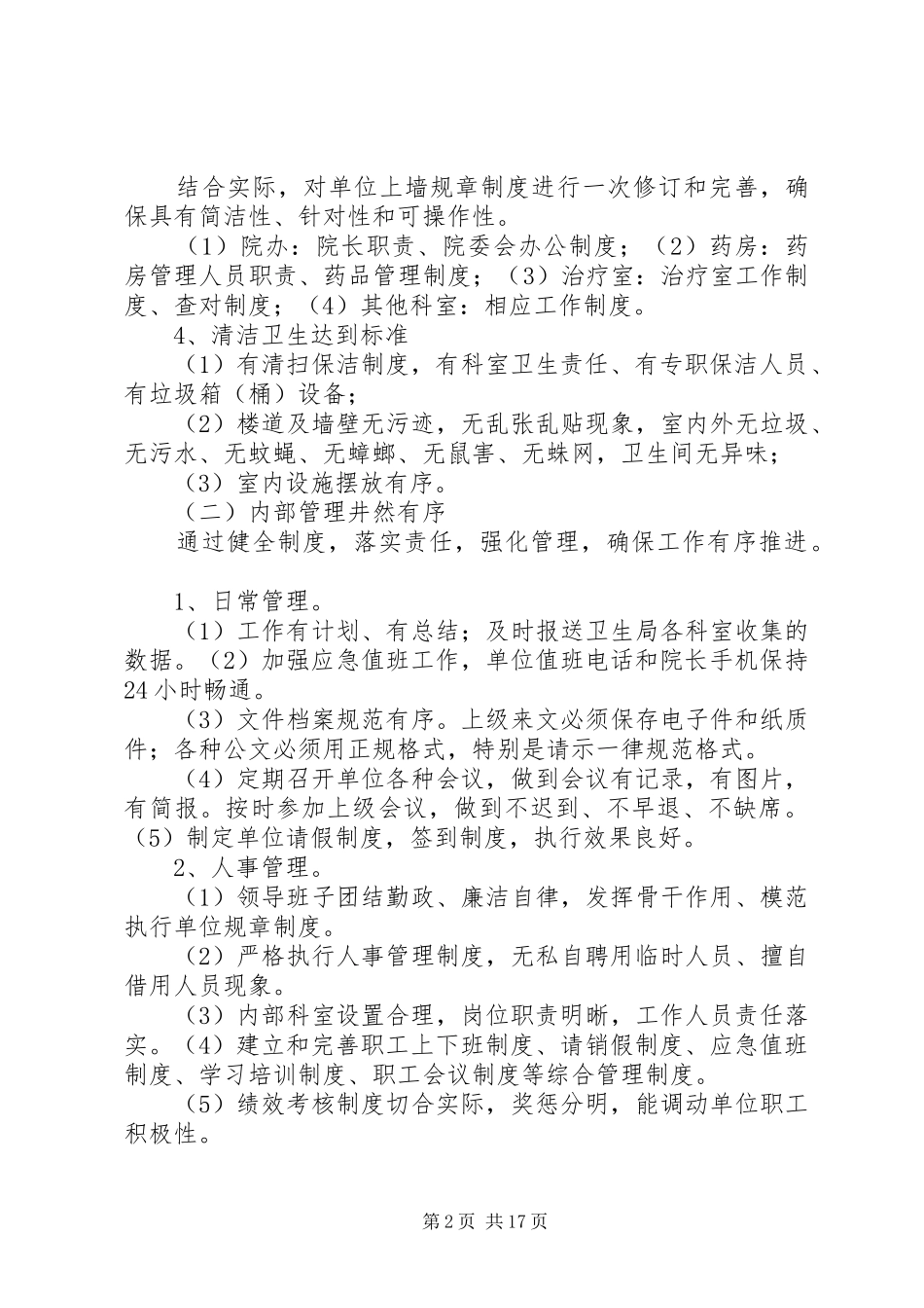 夯实基础管理、落实工作责任集中教育整顿活动方案_第2页