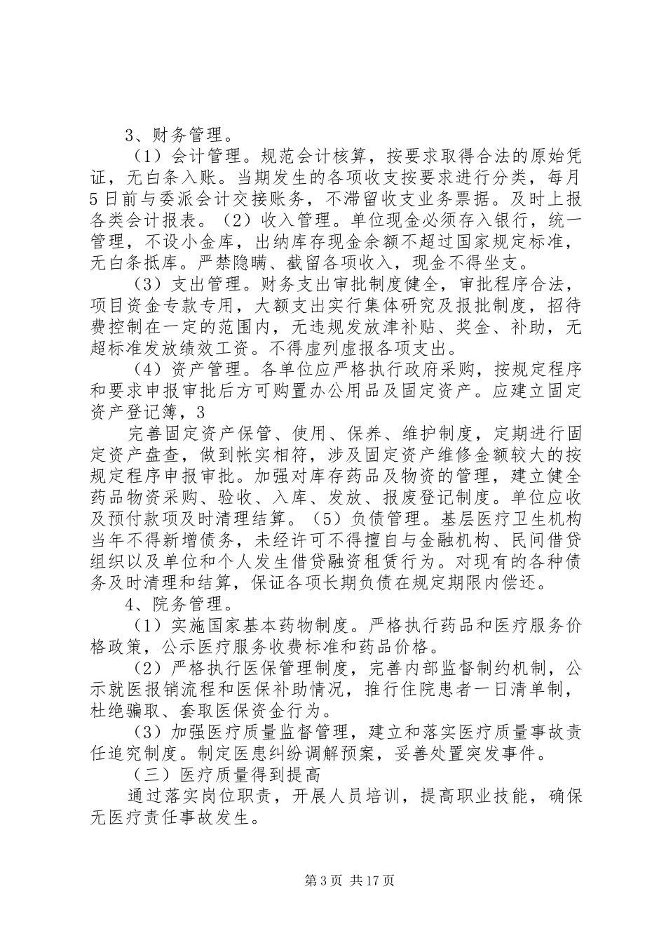 夯实基础管理、落实工作责任集中教育整顿活动方案_第3页