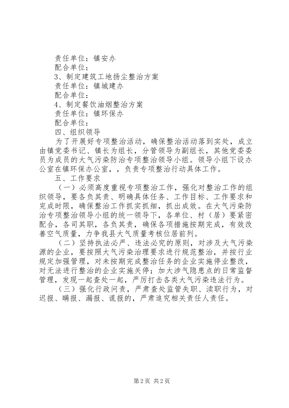 大气污染防治专项整治实施方案_第2页