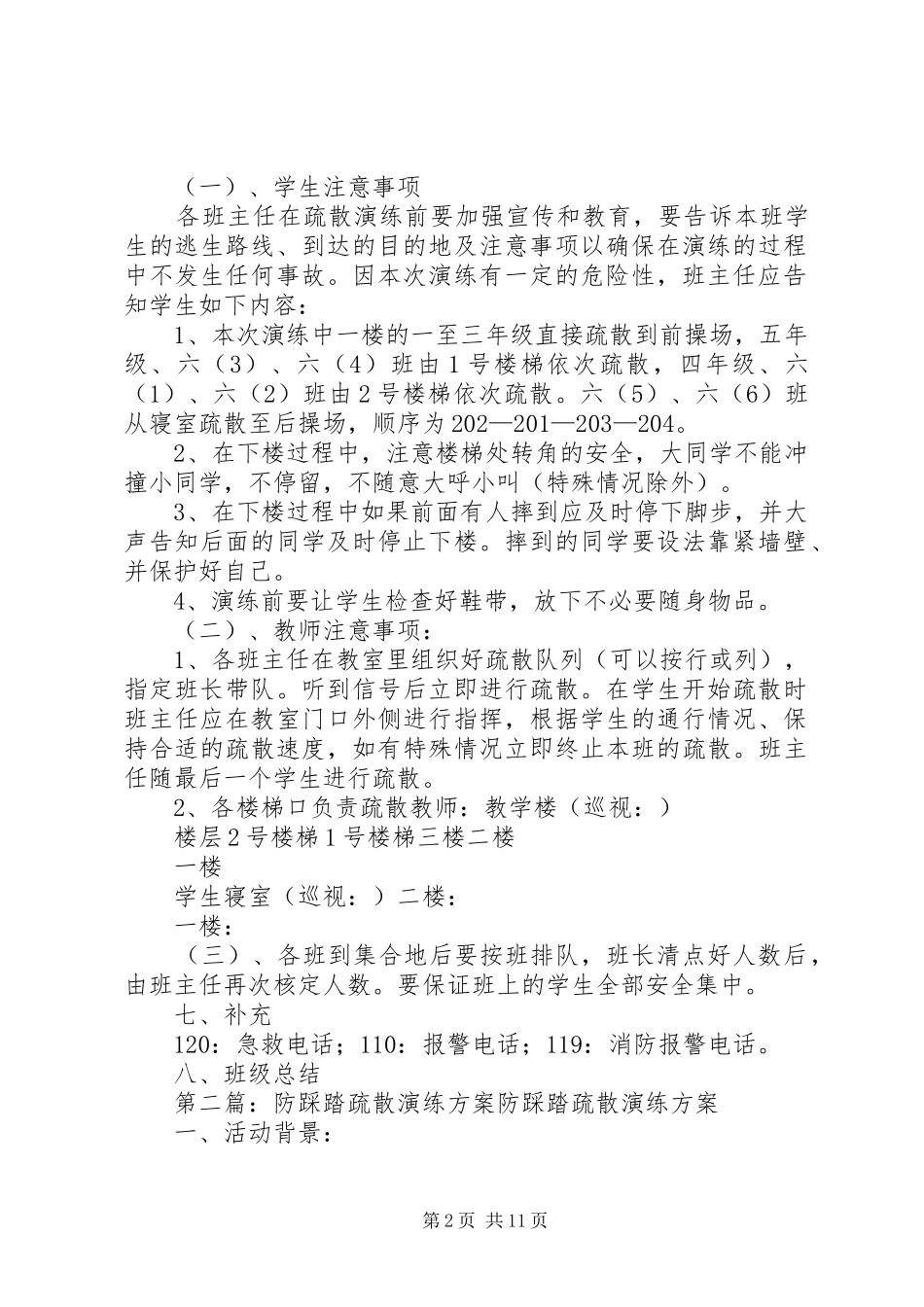 防火、防踩踏疏散演练实施方案_第2页