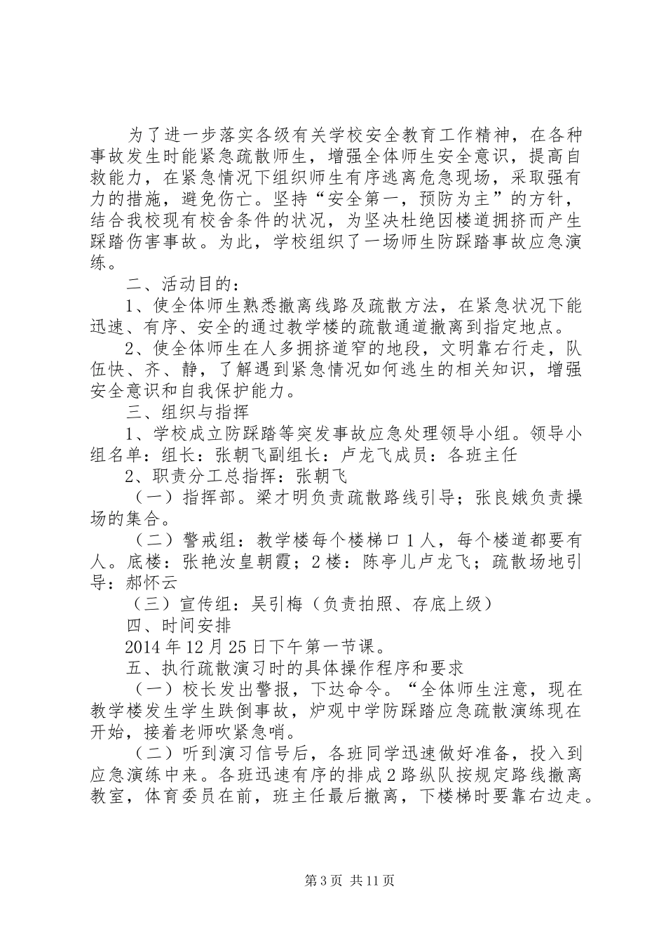 防火、防踩踏疏散演练实施方案_第3页