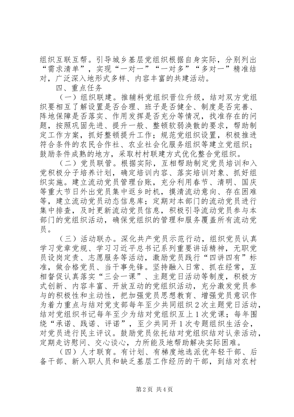 城乡党建结对共建行动实施方案_第2页