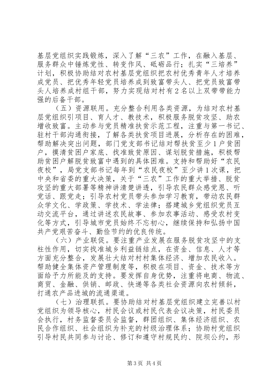 城乡党建结对共建行动实施方案_第3页
