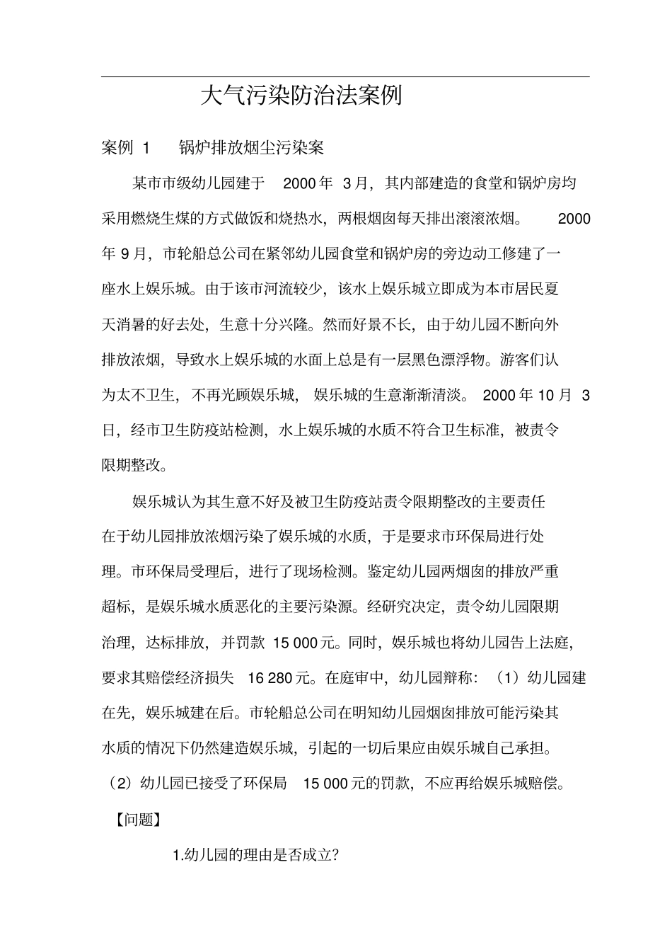 大气污染防治法案例_第1页