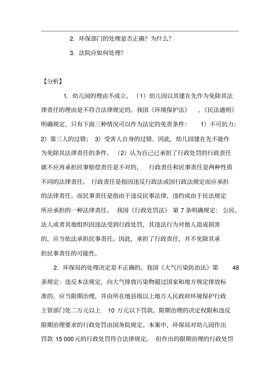 大气污染防治法案例_第2页