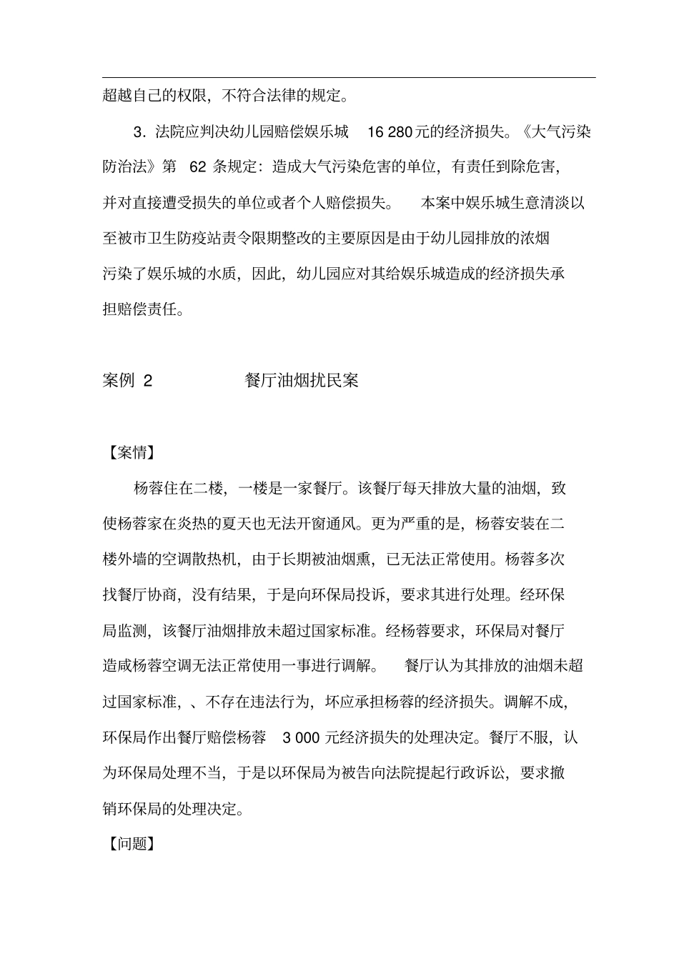 大气污染防治法案例_第3页