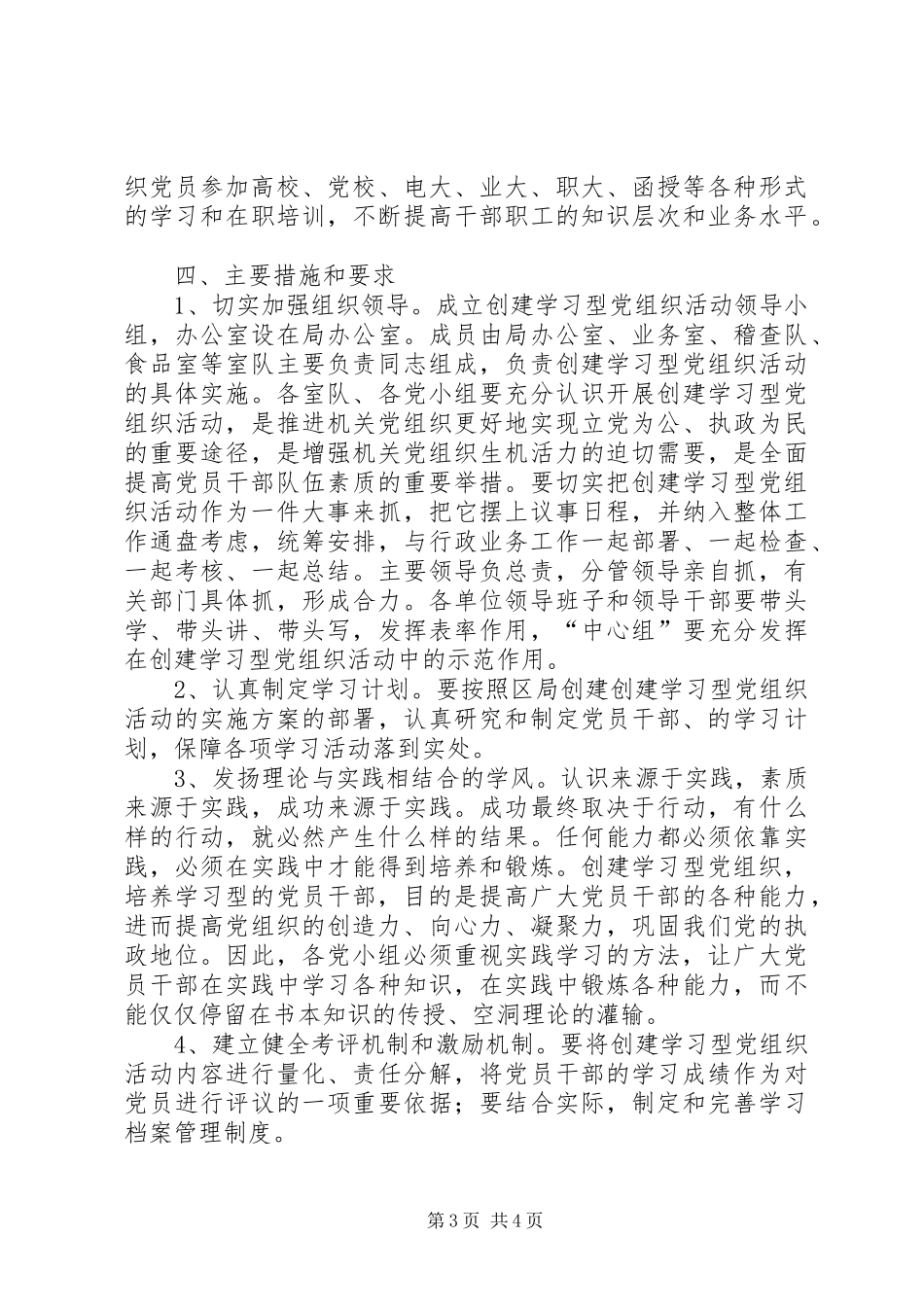 区药监局学习型党组织活动实施方案_第3页