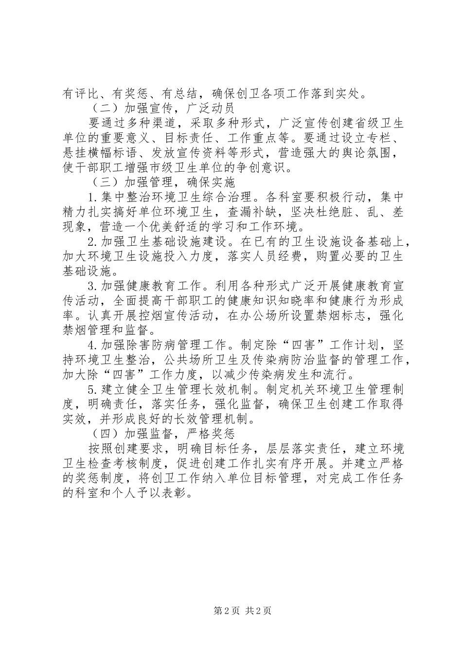 市司法局关于创建省级卫生单位的方案_第2页