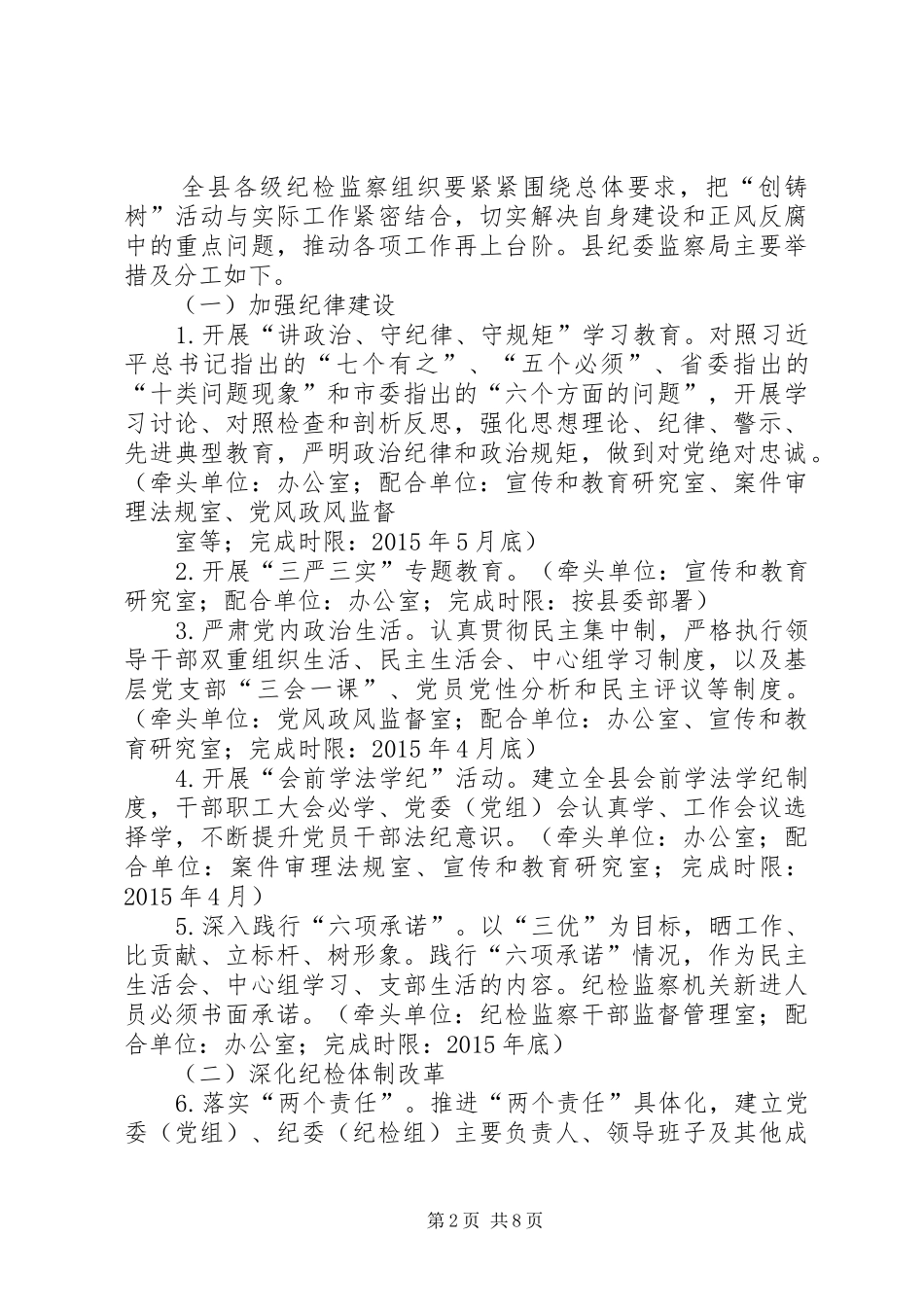 纪检监察创铸树活动实施方案_第2页