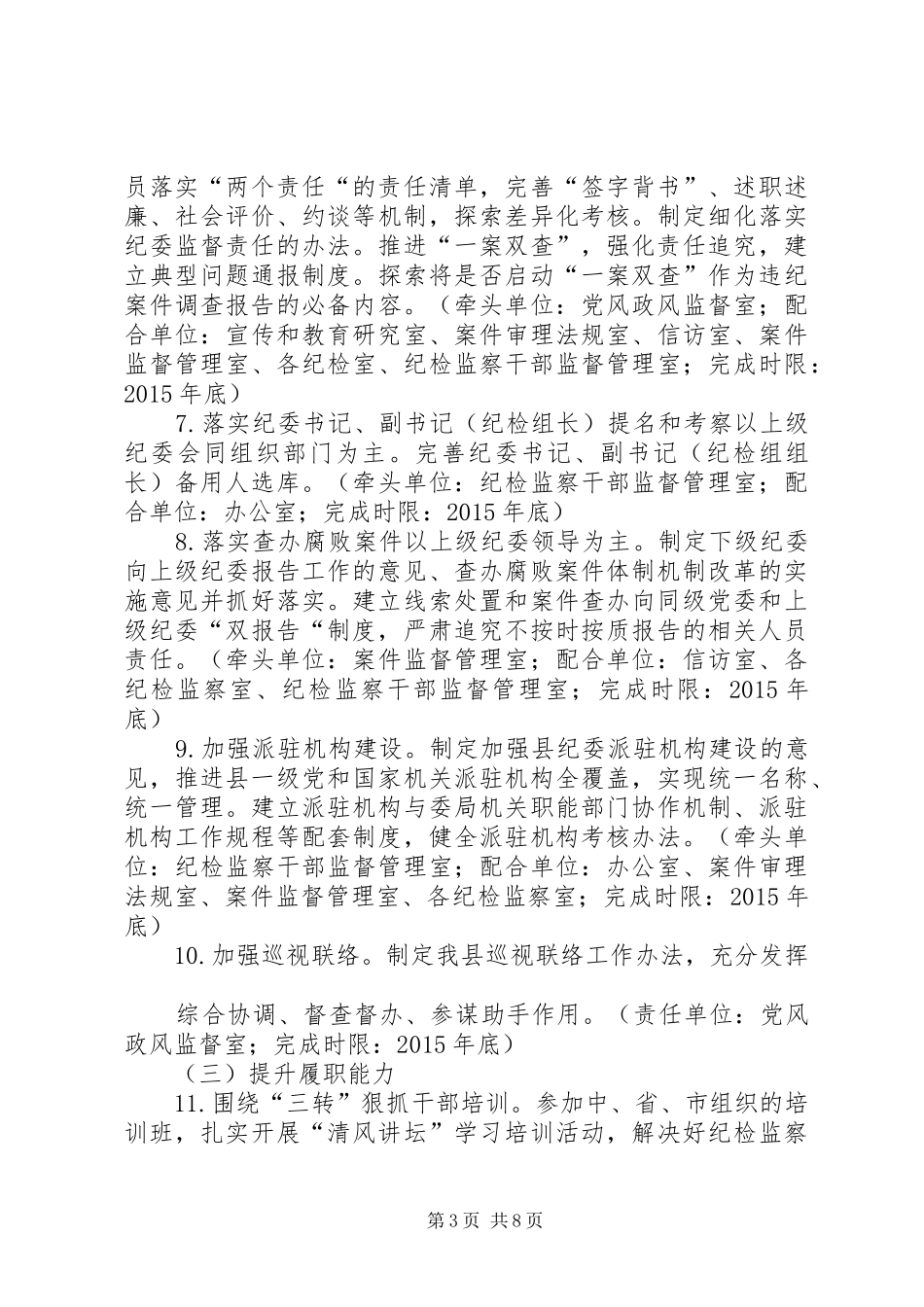 纪检监察创铸树活动实施方案_第3页