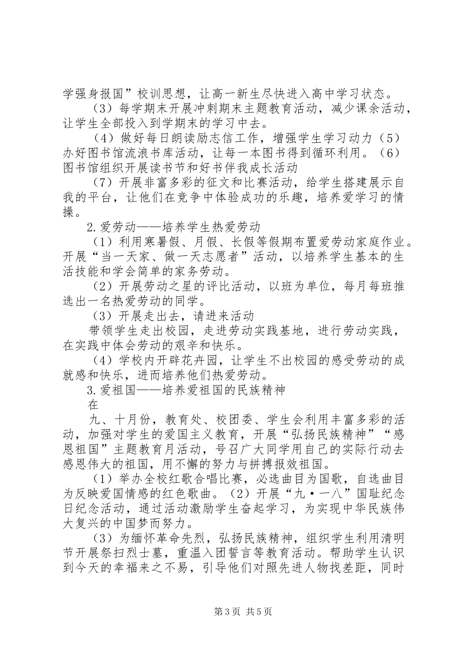 某某中学“三爱三节”主题教育活动方案_第3页