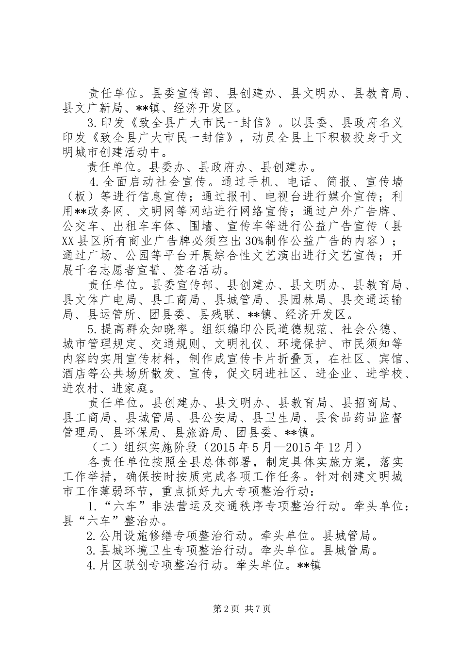 县创建全省文明城市方案_第2页