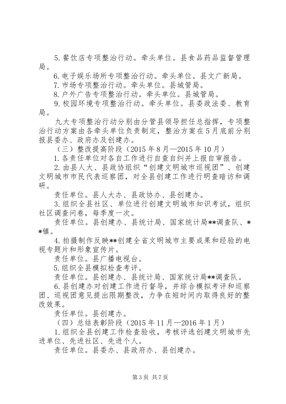 县创建全省文明城市方案_第3页