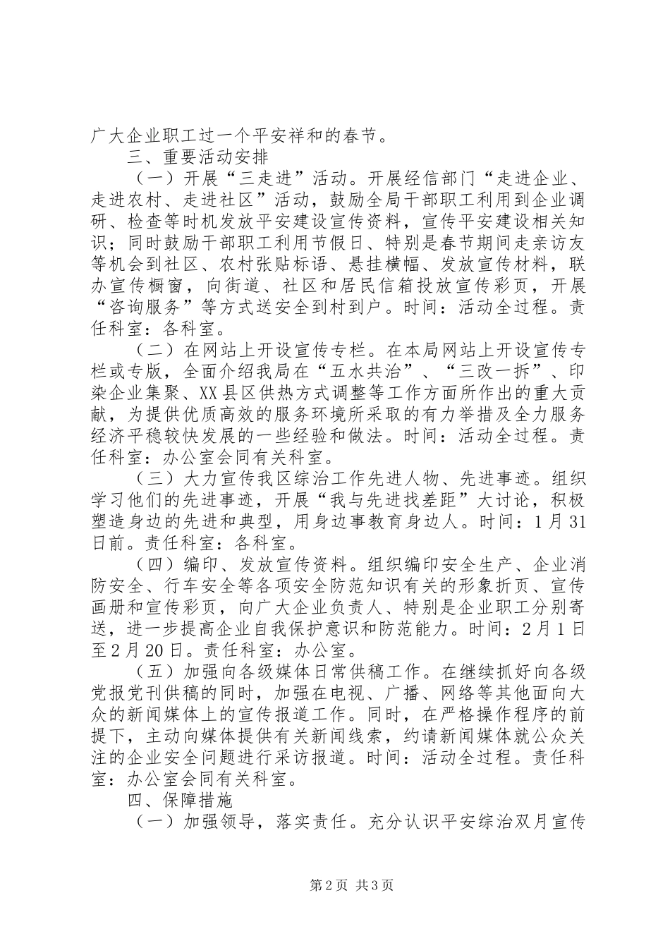 经信局机关平安综治宣传活动实施方案_第2页