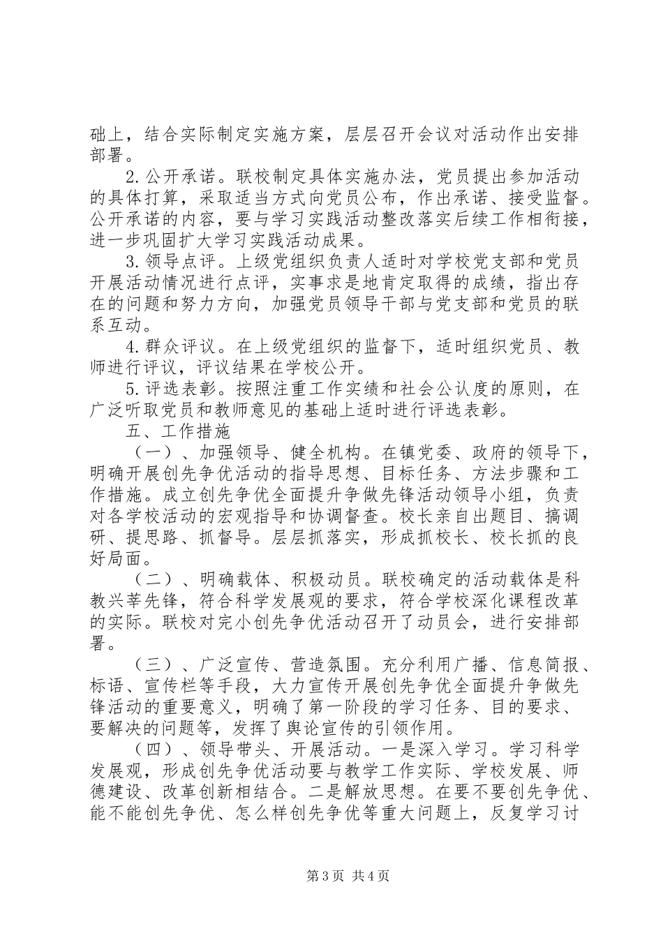 学校全面提升争做先锋活动实施方案_第3页